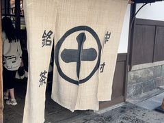 -中村藤吉(本店)