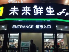 -幸福荣耀生鲜超市(来广营店)