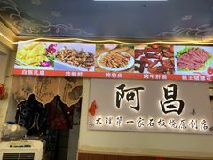-阿昌白族石板烧·菌锅(大理古城店)