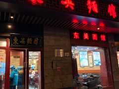门面-东吴面馆(枫桥店)