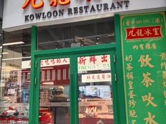 -九龙冰室(徐汇日月光店)