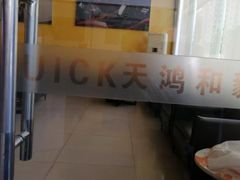 -天鸿和毅汽车修理厂