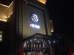 -古洼一锅鲜(开发区店)