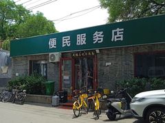 -清真-戏楼王记牛肉面