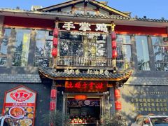 -土桥手掌鸡·26年灌县老味道(都江堰店)