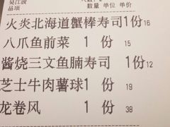 账单-大雄寿司(中华广场店)
