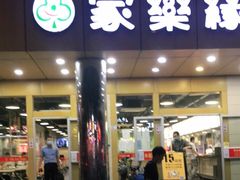 门面-家乐缘·自选快餐(上林店)