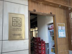 门面-端仕小锅(文林街店)