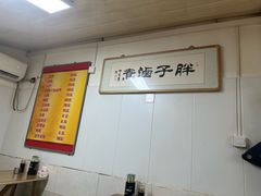 -胖子卤煮
