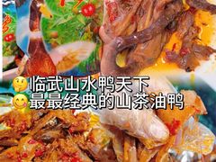 -郴州特产舜华临武鸭(郴州西站店)