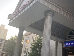 -西安赛瑞喜来登大酒店