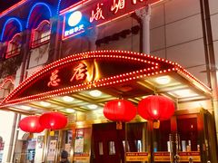 门面-峨嵋酒家总店(车公庄店)