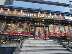 -美滋每客(亲贤北街店)