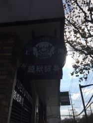 点击看大图 -越域刺青