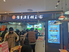 门面-豫楚源美猴王·面(武展店)