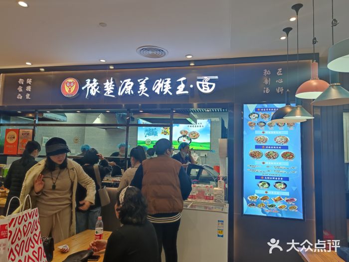 豫楚源美猴王·面(武展店)门面图片