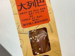 蔓越莓大列巴-列麦香大列巴(欧亚卖场店)