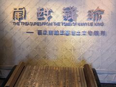 -南越王博物院(王宫展区)