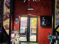 -又见马甲M8融合西餐厅(体育中心店)