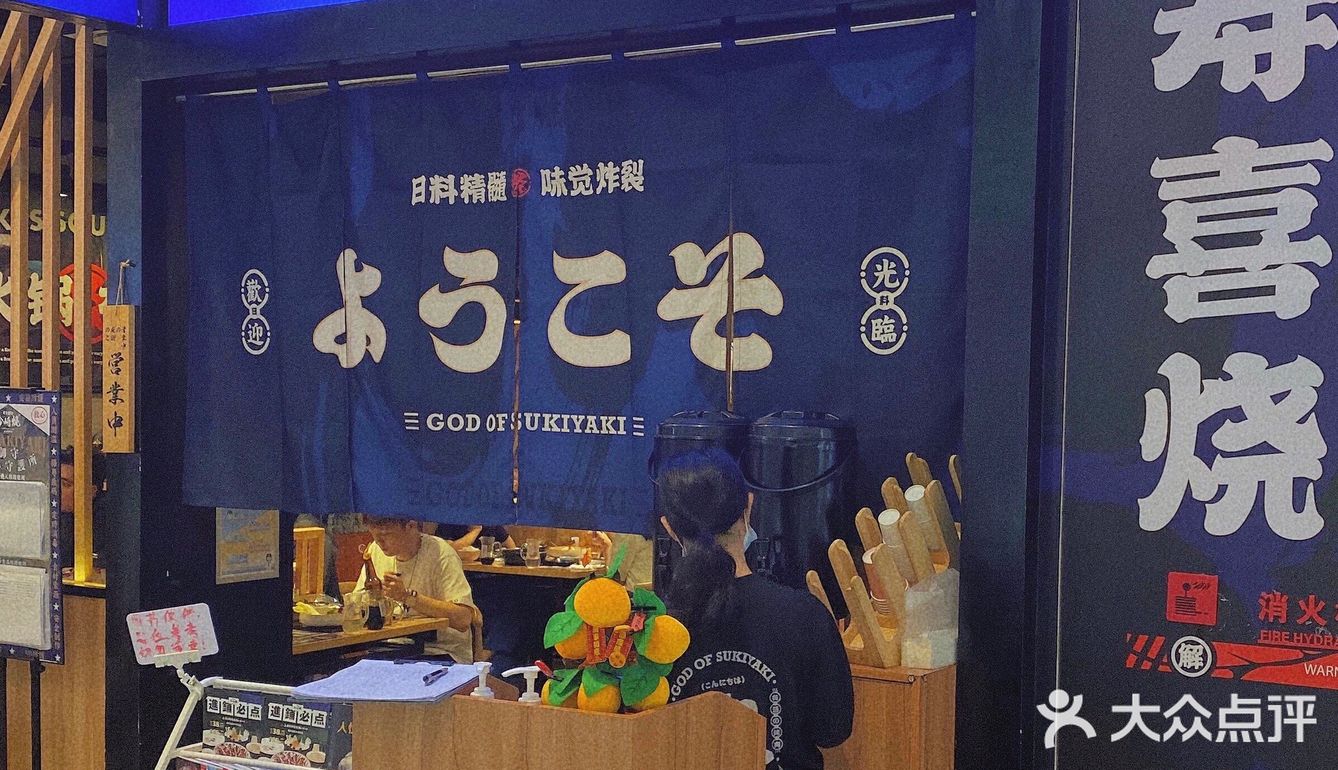 探|不用飞日本🇯🇵来这里食正宗寿喜烧🐂！！！