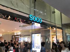 -崇光百货(铜锣湾店)