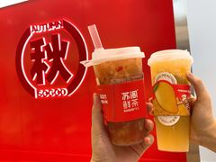 -苏阁鲜果茶(虎门君乐汇店)