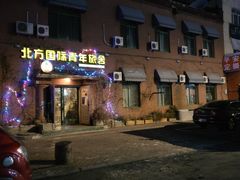 -哈尔滨北方国际青年旅舍(中央大街店)