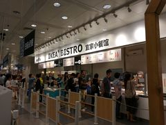 -宜家·瑞典风味餐厅(北京西红门店)