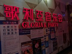 -歌利亚音乐会KTV(富民大厦店)