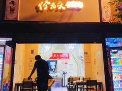 -怪老头甜不辣(抚琴小区店)