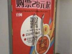 android_upload_pic-横店电影城(住邦店)
