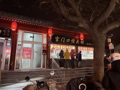 -宫门口馒头铺(创始人总店)