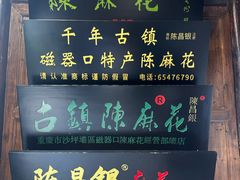-磁器口古镇