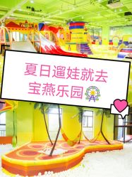 -宝燕乐园(闵行旗舰店)