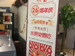 -鸭王烤鸭店(三里河店)