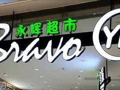 -吾悦广场(南京鼓楼店)