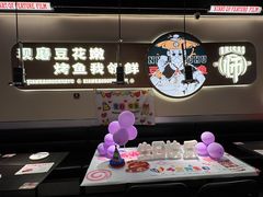 -师烤·豆花烤鱼(深圳坂田天虹店)