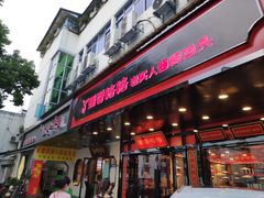 门面-蜀香格格•剁椒鱼头(龙西店)