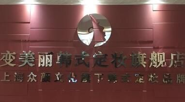 -变美丽半永久纹眉连锁·机器野生眉·洗眉