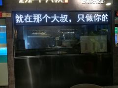 门面-我是那个大叔·美食研究所(新塘路店)