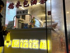 -徐氏糯米包油条(山海关路店)