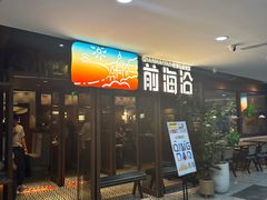 -前海沿·青岛菜(大拇指广场石老人店)
