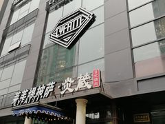 门面-LYFATTI 莱芙缇(赣水路店)