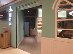 门面-蛙蛙叫·干锅年代(钻石广场店)