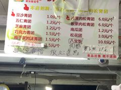-沈记青团