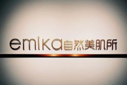 -emika自然美肌
