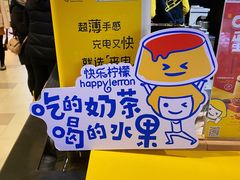 -快乐柠檬happylemon(日月光店)