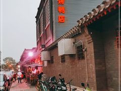 -红红烤鸭店(西单店)