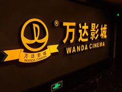 -万达影城(西铁营万达广场IMAX店)