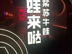 -蛙来哒(京基KKone店)